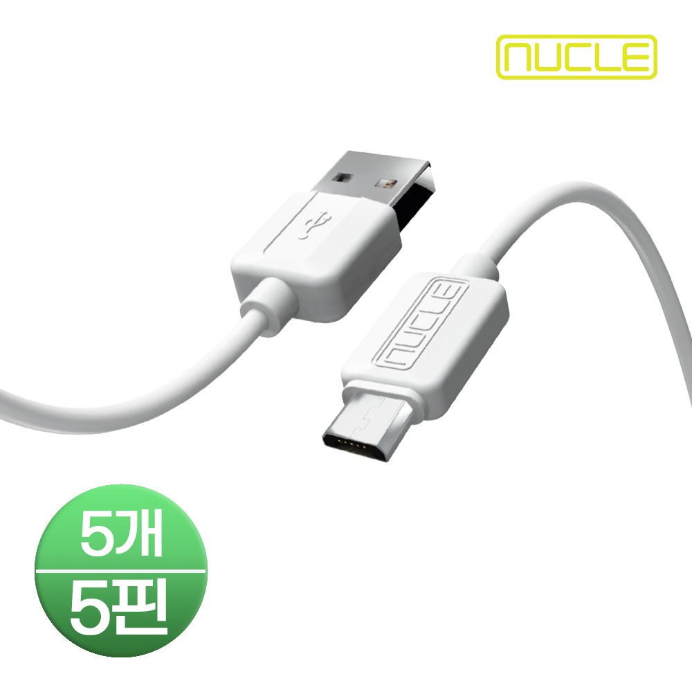 뉴클 5핀 케이블 USB단자 1.2M 5개 세트
